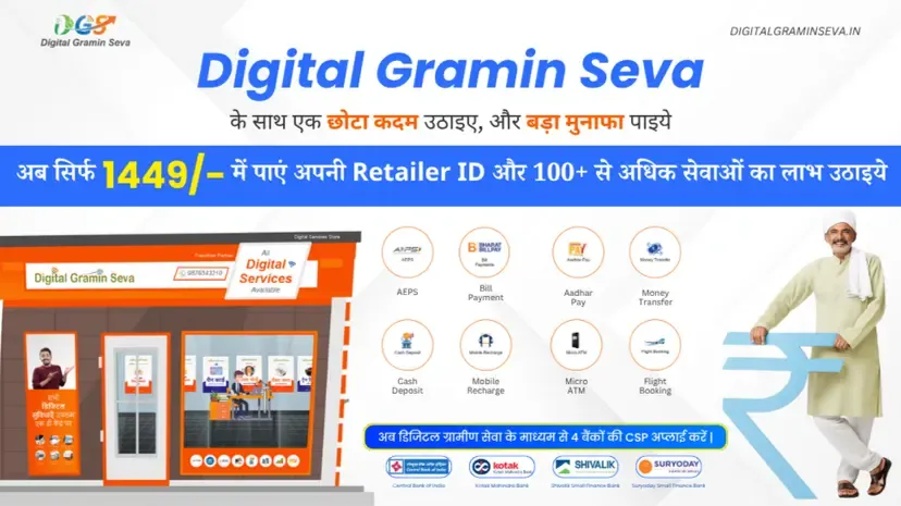 Digital Gramin Seva CSC ID